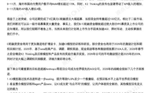 Kimi 完成 5 亿美元 C 轮融资，账上现金储备超百亿