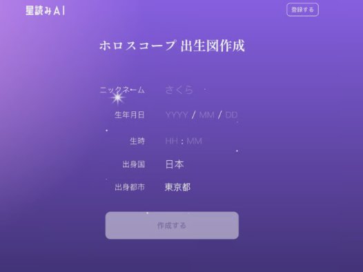 星読みAI：一款AI占星工具，提供占星图创建与解析服务