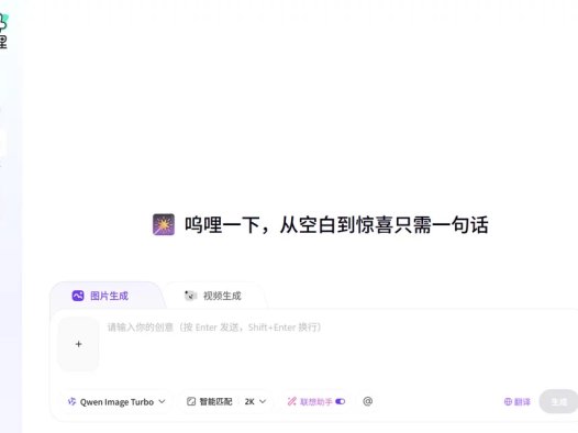 呜哩：免费生成AI图像视频，阿里巴巴推出的AIGC创意设计台