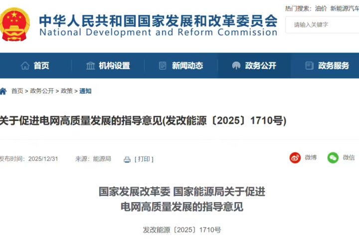 两部门发布《关于促进电网高质量发展的指导意见》，要求推动 AI 深度应用 – AI-人工智能-1ai.net