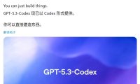 OpenAI 最强 AI 智能体编程模型：GPT-5.3-Codex 登场，基准测试全面霸榜
