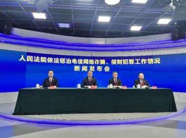 AI 拟声冒充孙子诈骗，最高法发布电诈等侵犯财产犯罪典型案例