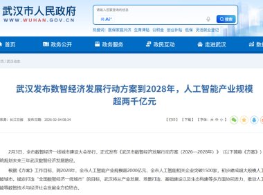 武汉将启动建设超大规模 AI 之城，到 2028 年相关产业规模超 2000 亿元