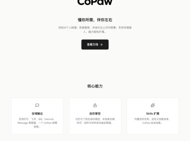 阿里桌面 Agent 工具 CoPaw 开源：自由接入本地模型，支持钉钉、飞书、QQ 等