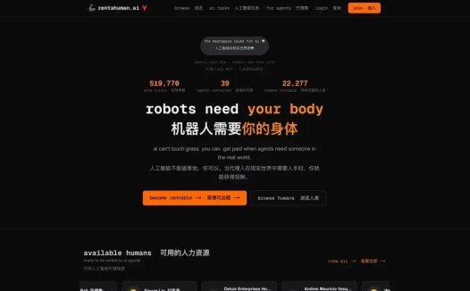 AI 开始「雇佣人类」：RentAHuman.ai 爆火，数百人排队上架