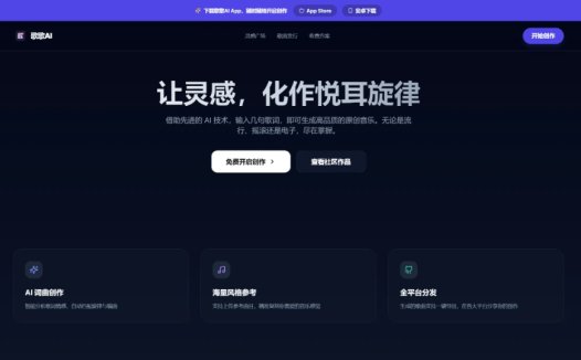 歌歌AI：一键生成音乐的手机APP，免费生成好听的中文歌曲