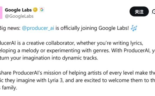 谷歌开放 ProducerAI：为音乐人提供从作词、编曲到混音的全链路 AI 创作支持