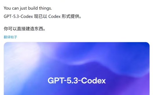OpenAI 最强 AI 智能体编程模型：GPT-5.3-Codex 登场，基准测试全面霸榜