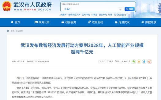 武汉将启动建设超大规模 AI 之城，到 2028 年相关产业规模超 2000 亿元