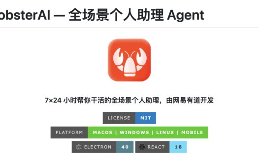 LobsterAI:网易有道开发的全场景个人助理Agent,7×24小时待命的 AI助手