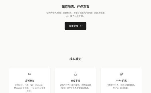 CoPAW：阿里云通义团队推出个人智能助理，可本地或云端部署