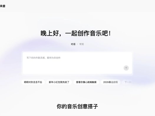 Vemus未音：AI音乐创作工具，一站式AI音乐创作发行平台