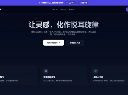歌歌AI：一键生成音乐的手机APP，免费生成好听的中文歌曲
