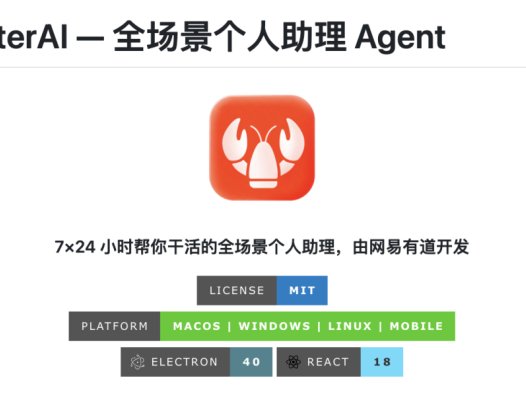 LobsterAI：网易有道开发的全场景个人助理Agent，7×24小时待命的 AI助手