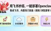 OpenClaw 从入门到精通指南：小白一键部署篇，飞书openclaw手把手教程