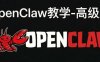 安装openclaw小白教程,OpenClaw高级篇教学