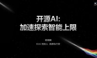 Kimi CEO：AI 研发正进入「AI 主导研究」时代，行业标准「已具备被挑战的条件」