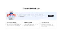 小米 Xiaomi MiMo Claw 开放免费体验：一键部署 OpenClaw 龙虾，集成金山生态