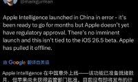 Apple Intelligence 在中国意外上线,苹果已将其下线