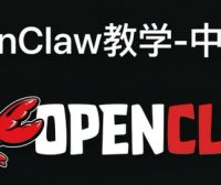 安装openclaw小白教程，OpenClaw中级篇教学