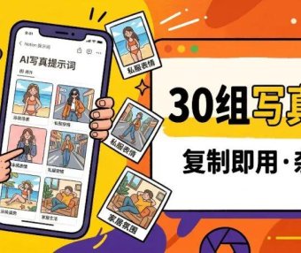 AI摄影教程，教你让AI像杂志摄影师一样拍写真