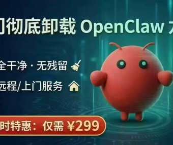 卸载OpenClaw,小龙虾OpenClaw安全卸载教程指南