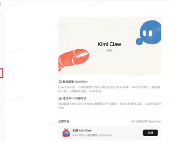 OpenClaw 从入门到精通指南:小白一键部署篇,Kimi OpenClaw手把手教程