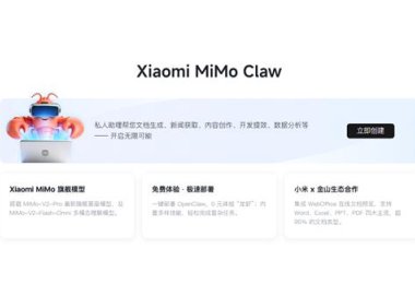 小米 Xiaomi MiMo Claw 开放免费体验：一键部署 OpenClaw 龙虾，集成金山生态