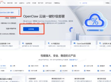 OpenClaw 从入门到精通指南：小白一键部署篇，腾讯云服务器云端部署手把手教程