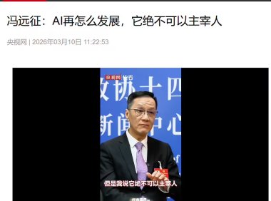 北京人民艺术剧院院长冯远征：AI 再怎么发展，它绝不可以主宰人
