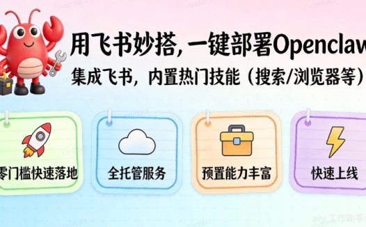 OpenClaw 从入门到精通指南：小白一键部署篇，飞书openclaw手把手教程