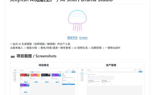 Jellyfish：一站式 AI 生成短剧（竖屏短剧 / 微短剧）的工具，可一键将剧本转为分镜