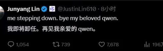阿里千问技术负责人林俊旸宣布卸任