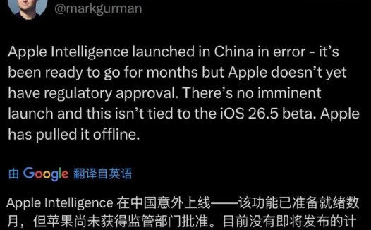 Apple Intelligence 在中国意外上线，苹果已将其下线