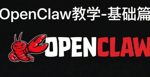 安装openclaw小白教程,OpenClaw基础篇教学