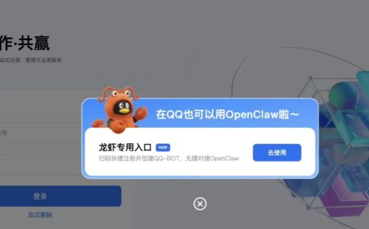 腾讯 QQ 开放 OpenClaw“小龙虾”官方接入：支持一键创建机器人，单个账号最多 5 个