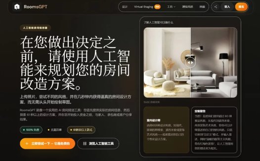 RoomsGPT：免费的AI房间规划和室内设计工具，获取即时的设计建议和重新设计效果图