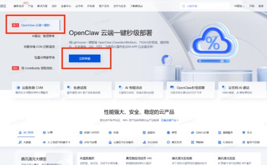 OpenClaw 从入门到精通指南：小白一键部署篇，腾讯云服务器云端部署手把手教程