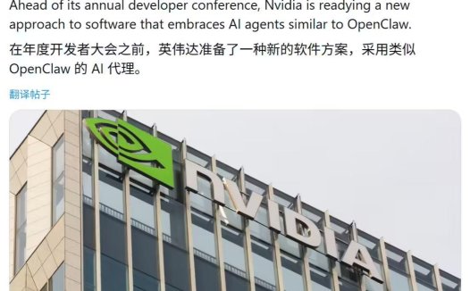 消息称英伟达版“小龙虾” NemoClaw 下周登场：已接洽谷歌等巨头打造“数字员工”