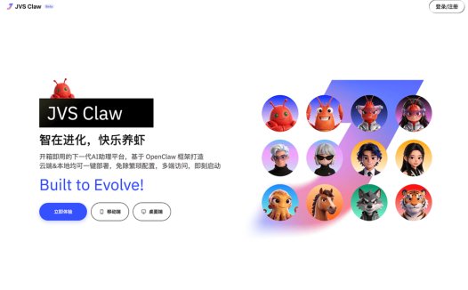 JVS Claw：阿里版OpenClaw，阿里云推出的多Agent智能体协作平台