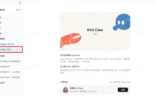 OpenClaw 从入门到精通指南：小白一键部署篇，Kimi OpenClaw手把手教程