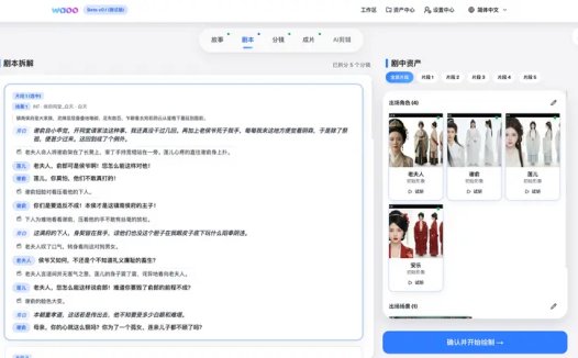 waoowaoo:短剧/漫画视频制作工具,文本自动生成分镜、角色、场景