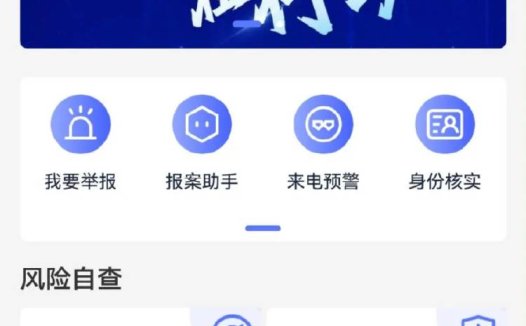 国家反诈中心上线 AI 内容鉴定功能，可辨图像、视频、文本、音频内容