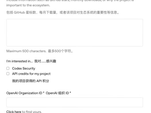 OpenAI 为开源项目开发者免费提供半年 ChatGPT Pro 订阅，无 Star 数、月下载量等硬性指标