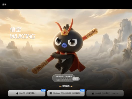 悟空：阿里推出的全球首个企业级AI原生工作平台，每个团队、每家公司都能拥有一支24h工作的“AI Agent军团”