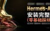 Hermes Agent安装完整教程，零基础踩坑指南