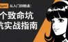 Hermes Agent 从入门到精通：25 个致命坑避坑实战指南