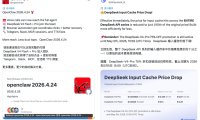 DeepSeek V4 成龙虾默认模型，输入 token 缓存命中价格降至 1/10