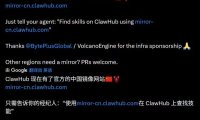 OpenClaw 龙虾推出官方中国镜像站，由字节跳动提供支持