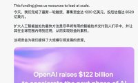 软银、英伟达领投,OpenAI 史上最大融资落地